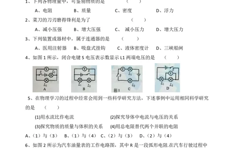 上海市奉贤区2017届九年级上学期期末(一模）质量调研物理试题及答案（PDF解析版）_0122026上海中考一模二模真题试卷_2025-2012年_4.上海中考物理一模二模（14-24）_一模_赠PDF版