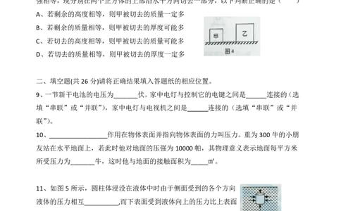 上海市奉贤区2017届九年级上学期期末(一模）质量调研物理试题及答案（PDF解析版）_0122026上海中考一模二模真题试卷_2025-2012年_4.上海中考物理一模二模（14-24）_一模_赠PDF版