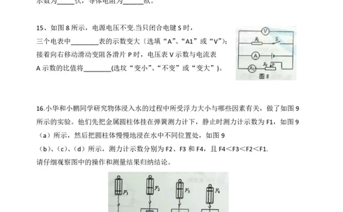 上海市奉贤区2017届九年级上学期期末(一模）质量调研物理试题及答案（PDF解析版）_0122026上海中考一模二模真题试卷_2025-2012年_4.上海中考物理一模二模（14-24）_一模_赠PDF版