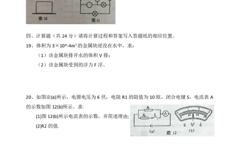 上海市奉贤区2017届九年级上学期期末(一模）质量调研物理试题及答案（PDF解析版）_0122026上海中考一模二模真题试卷_2025-2012年_4.上海中考物理一模二模（14-24）_一模_赠PDF版
