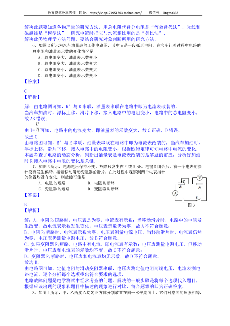 上海市奉贤区2017届九年级上学期期末(一模）质量调研物理试题及答案（PDF解析版）_0122026上海中考一模二模真题试卷_2025-2012年_4.上海中考物理一模二模（14-24）_一模_赠PDF版