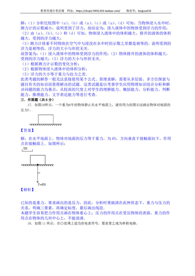 上海市奉贤区2017届九年级上学期期末(一模）质量调研物理试题及答案（PDF解析版）_0122026上海中考一模二模真题试卷_2025-2012年_4.上海中考物理一模二模（14-24）_一模_赠PDF版