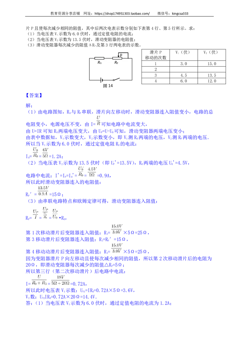 上海市奉贤区2017届九年级上学期期末(一模）质量调研物理试题及答案（PDF解析版）_0122026上海中考一模二模真题试卷_2025-2012年_4.上海中考物理一模二模（14-24）_一模_赠PDF版