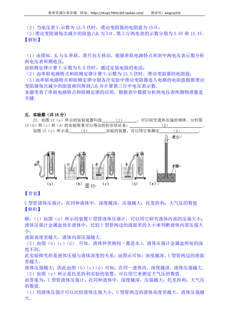 上海市奉贤区2017届九年级上学期期末(一模）质量调研物理试题及答案（PDF解析版）_0122026上海中考一模二模真题试卷_2025-2012年_4.上海中考物理一模二模（14-24）_一模_赠PDF版