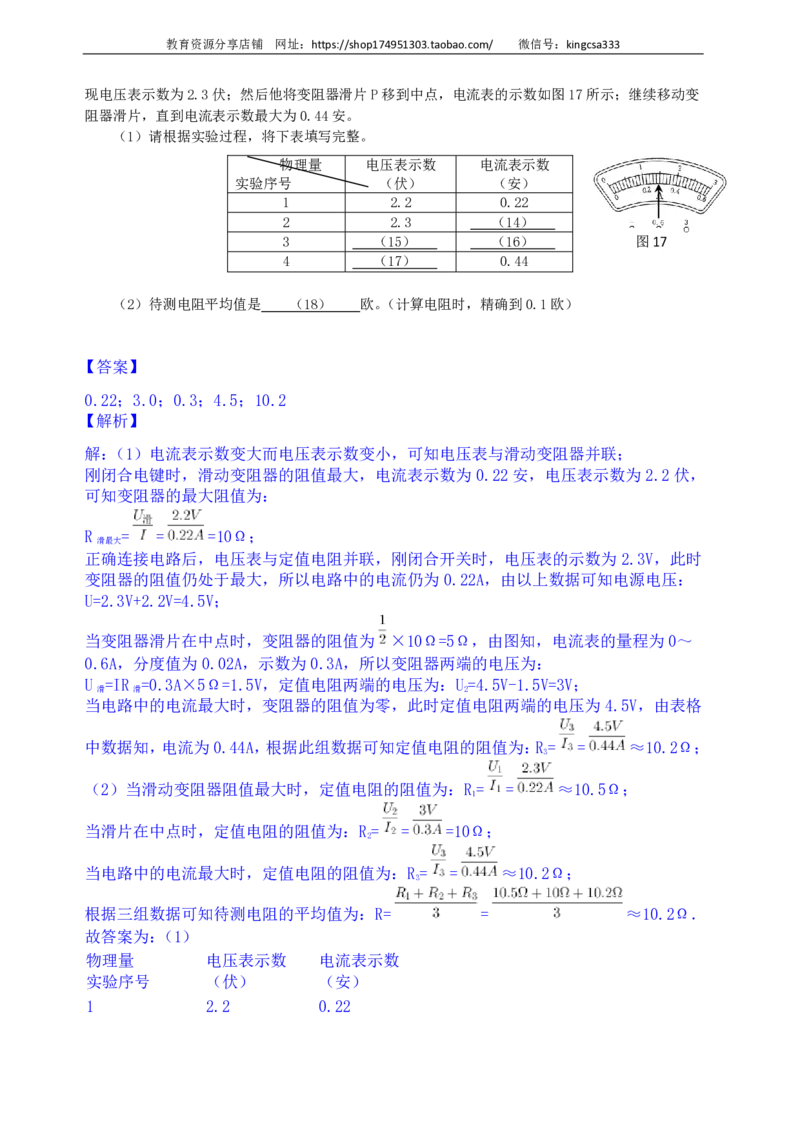 上海市奉贤区2017届九年级上学期期末(一模）质量调研物理试题及答案（PDF解析版）_0122026上海中考一模二模真题试卷_2025-2012年_4.上海中考物理一模二模（14-24）_一模_赠PDF版