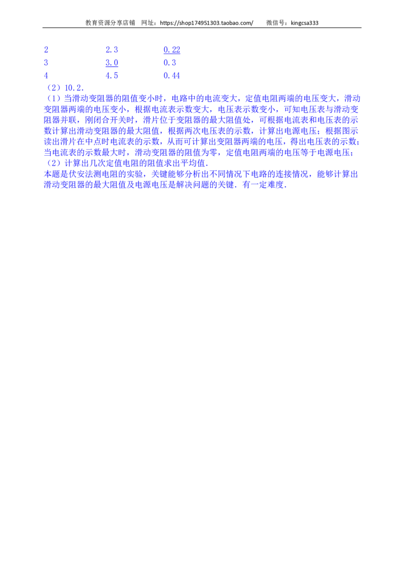 上海市奉贤区2017届九年级上学期期末(一模）质量调研物理试题及答案（PDF解析版）_0122026上海中考一模二模真题试卷_2025-2012年_4.上海中考物理一模二模（14-24）_一模_赠PDF版