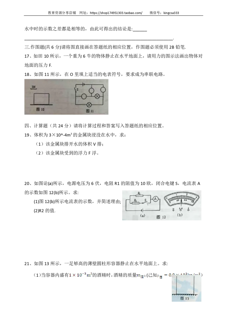 上海市奉贤区2017届九年级上学期期末(一模）质量调研物理试题及答案（PDF解析版）_0122026上海中考一模二模真题试卷_2025-2012年_4.上海中考物理一模二模（14-24）_一模_赠PDF版