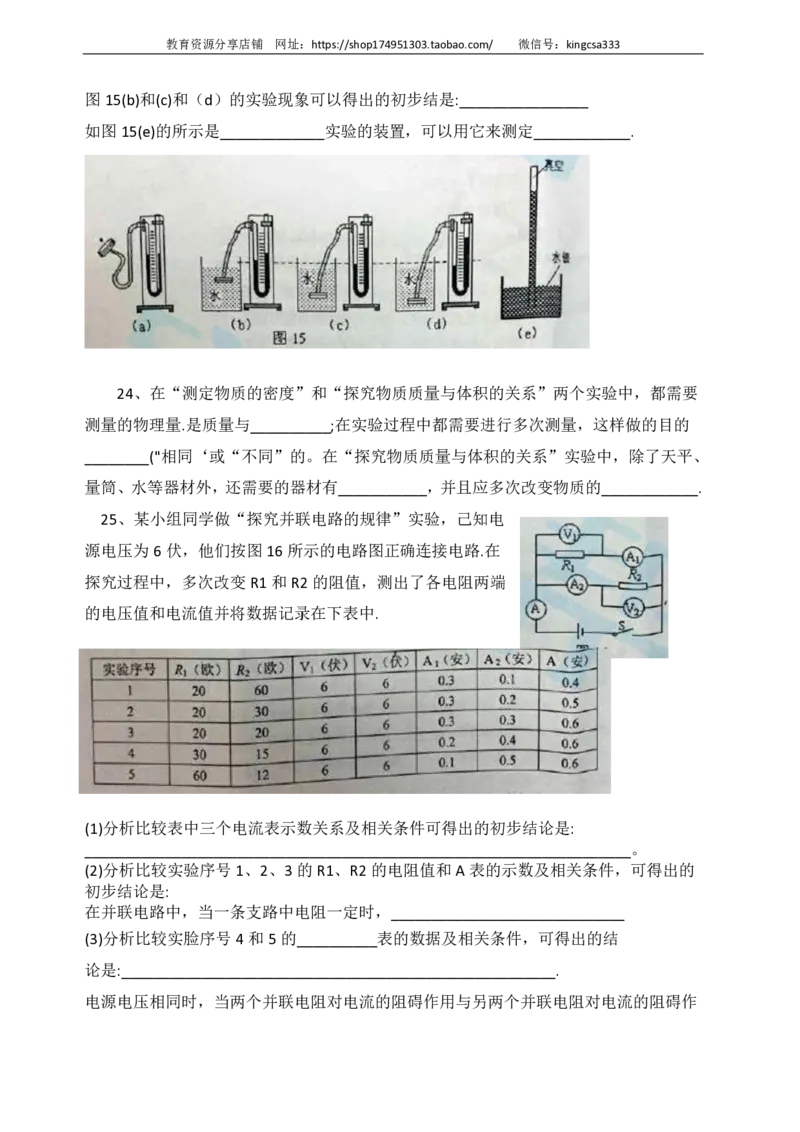上海市奉贤区2017届九年级上学期期末(一模）质量调研物理试题及答案（PDF解析版）_0122026上海中考一模二模真题试卷_2025-2012年_4.上海中考物理一模二模（14-24）_一模_赠PDF版
