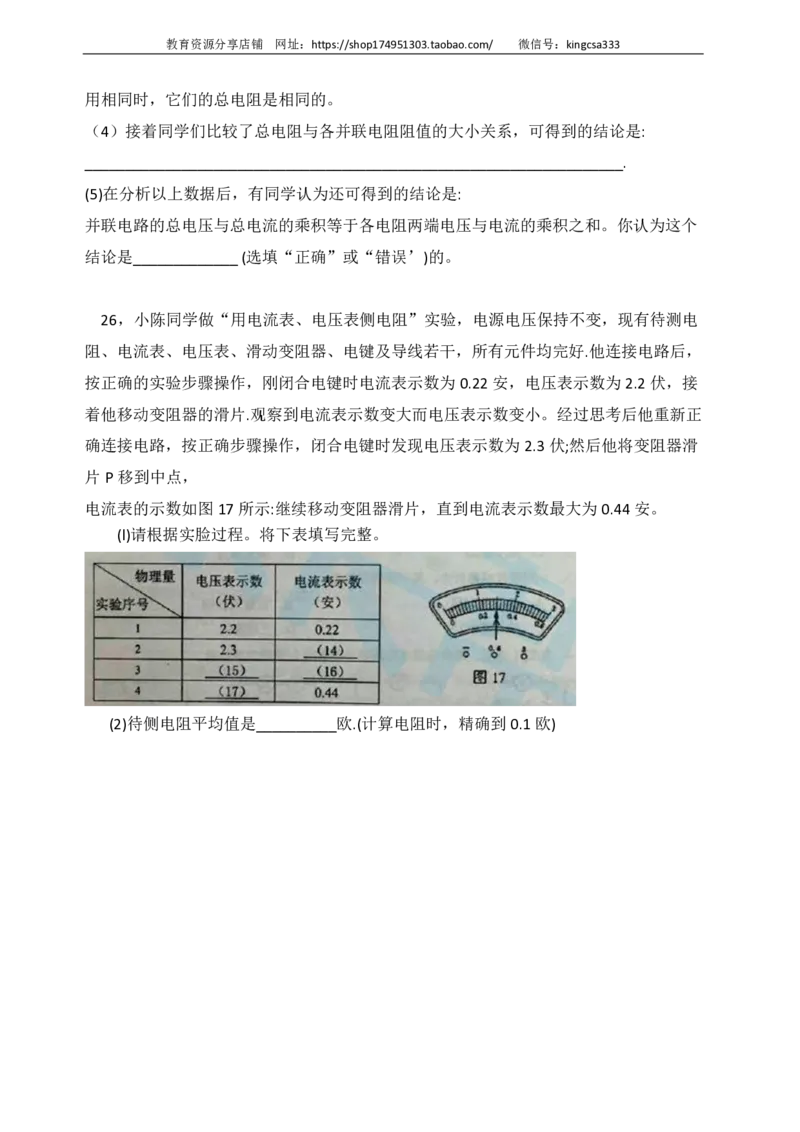 上海市奉贤区2017届九年级上学期期末(一模）质量调研物理试题及答案（PDF解析版）_0122026上海中考一模二模真题试卷_2025-2012年_4.上海中考物理一模二模（14-24）_一模_赠PDF版