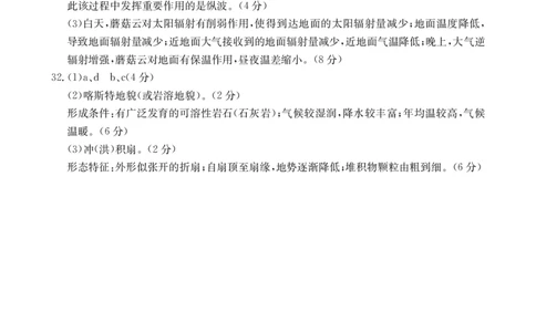地理答案_2024年12月试卷_1205金太阳广东省佛山市H7联盟2024-2025学年高一上学期12月联考_广东省佛山市H7联盟2024-2025学年高一上学期12月联考地理试题（含答案）