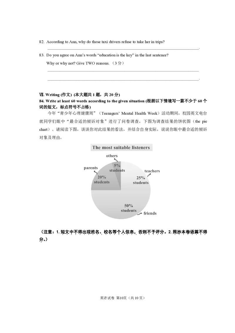 2024届闵行区初三二模英语试卷官方版_0122026上海中考一模二模真题试卷_2025-2012年_3.上海中考英语一模二模（12-24）_二模（12年无音频）