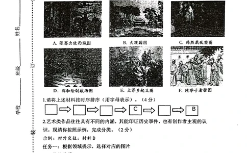 上海市民办浦东交中初级中学2022-2023学年八年级下学期期末考试历史试题_0122026上海中考一模二模真题试卷_2026年上海一模_上海1500初中高中试卷_初中_八年级_下学期_3：期末