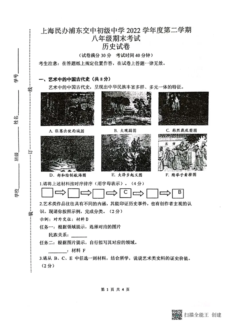 上海市民办浦东交中初级中学2022-2023学年八年级下学期期末考试历史试题_0122026上海中考一模二模真题试卷_2026年上海一模_上海1500初中高中试卷_初中_八年级_下学期_3：期末