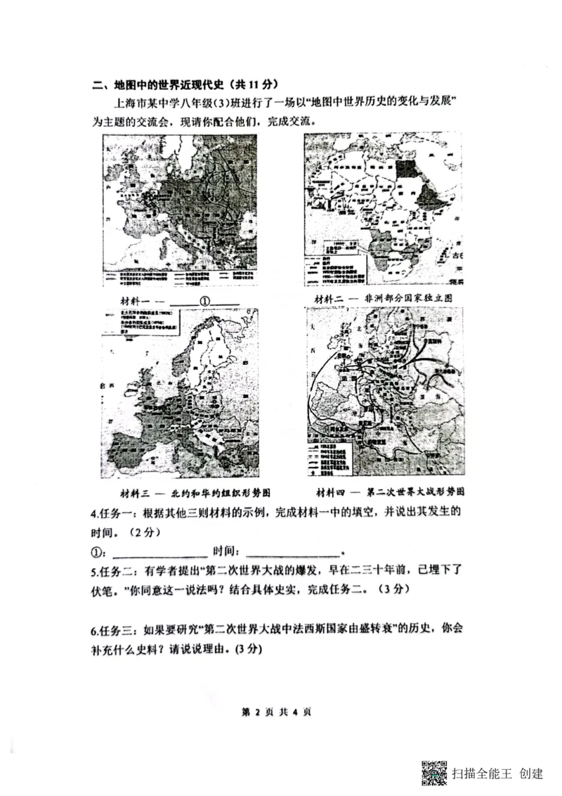上海市民办浦东交中初级中学2022-2023学年八年级下学期期末考试历史试题_0122026上海中考一模二模真题试卷_2026年上海一模_上海1500初中高中试卷_初中_八年级_下学期_3：期末