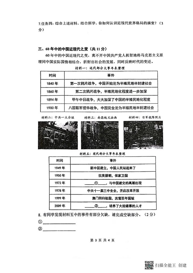 上海市民办浦东交中初级中学2022-2023学年八年级下学期期末考试历史试题_0122026上海中考一模二模真题试卷_2026年上海一模_上海1500初中高中试卷_初中_八年级_下学期_3：期末