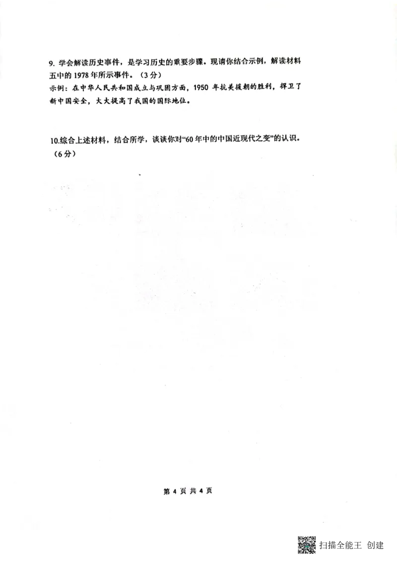 上海市民办浦东交中初级中学2022-2023学年八年级下学期期末考试历史试题_0122026上海中考一模二模真题试卷_2026年上海一模_上海1500初中高中试卷_初中_八年级_下学期_3：期末