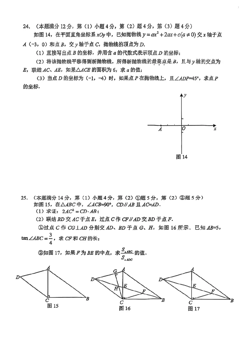 2026上海虹口初三一模数学试卷（原卷）_0122026上海中考一模二模真题试卷_2026年上海一模_上海1500初中高中试卷_虹口区