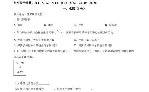 2026上海徐汇初三一模化学试卷（原卷版）_0122026上海中考一模二模真题试卷_2026年上海一模_上海1500初中高中试卷_徐汇区