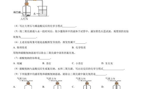 2026上海徐汇初三一模化学试卷（原卷版）_0122026上海中考一模二模真题试卷_2026年上海一模_上海1500初中高中试卷_徐汇区