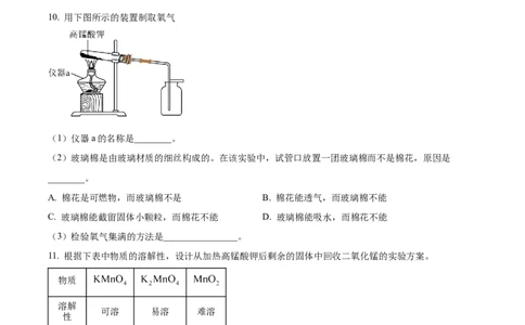 2026上海徐汇初三一模化学试卷（原卷版）_0122026上海中考一模二模真题试卷_2026年上海一模_上海1500初中高中试卷_徐汇区