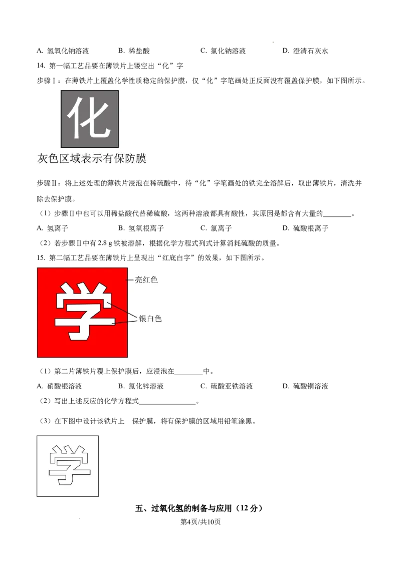 2026上海徐汇初三一模化学试卷（原卷版）_0122026上海中考一模二模真题试卷_2026年上海一模_上海1500初中高中试卷_徐汇区