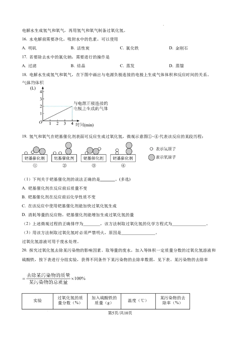 2026上海徐汇初三一模化学试卷（原卷版）_0122026上海中考一模二模真题试卷_2026年上海一模_上海1500初中高中试卷_徐汇区