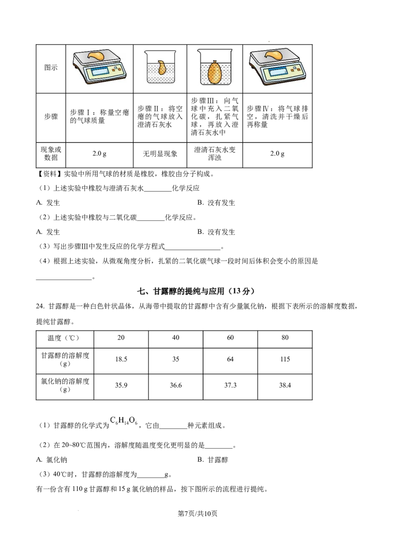 2026上海徐汇初三一模化学试卷（原卷版）_0122026上海中考一模二模真题试卷_2026年上海一模_上海1500初中高中试卷_徐汇区