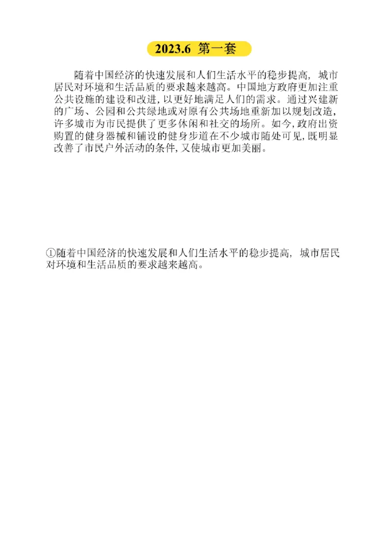 01.翻译带练1（23年6月第1、2套）_2025刘晓燕四六级_其他机构_0、2025年12月六级_01.启航六级全程班马天艺_04.真题带练_04.翻译