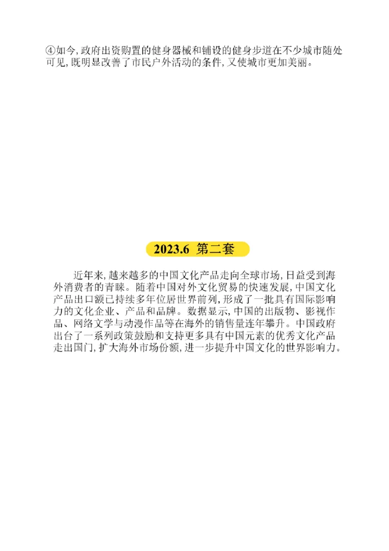 01.翻译带练1（23年6月第1、2套）_2025刘晓燕四六级_其他机构_0、2025年12月六级_01.启航六级全程班马天艺_04.真题带练_04.翻译