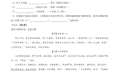 2023年上海市宝山区中考二模语文试题（原卷版）_0122026上海中考一模二模真题试卷_2025-2012年_1.上海中考语文一模二模（14-24）_二模_2023年上海市中考语文二模试卷（16份）_2023二模试卷