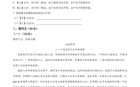 2023年上海市宝山区中考二模语文试题（原卷版）_0122026上海中考一模二模真题试卷_2025-2012年_1.上海中考语文一模二模（14-24）_二模_2023年上海市中考语文二模试卷（16份）_2023二模试卷