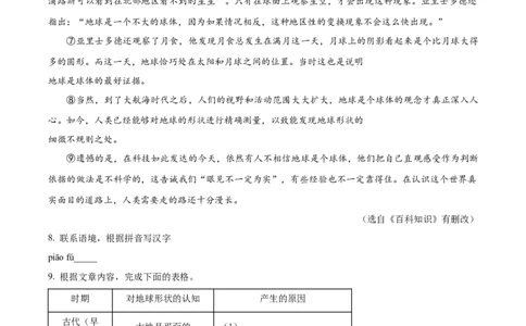 2023年上海市宝山区中考二模语文试题（原卷版）_0122026上海中考一模二模真题试卷_2025-2012年_1.上海中考语文一模二模（14-24）_二模_2023年上海市中考语文二模试卷（16份）_2023二模试卷