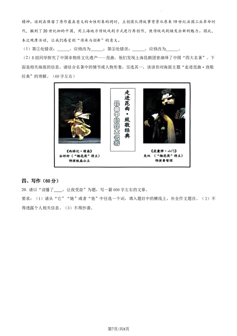 2023年上海市宝山区中考二模语文试题（原卷版）_0122026上海中考一模二模真题试卷_2025-2012年_1.上海中考语文一模二模（14-24）_二模_2023年上海市中考语文二模试卷（16份）_2023二模试卷