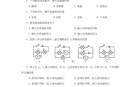 上海市闵行区2019届九年级上学期期末(一模）质量调研物理试题及答案（PDF版官方答案）_0122026上海中考一模二模真题试卷_2025-2012年_4.上海中考物理一模二模（14-24）_一模_赠PDF版