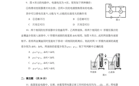 上海市闵行区2019届九年级上学期期末(一模）质量调研物理试题及答案（PDF版官方答案）_0122026上海中考一模二模真题试卷_2025-2012年_4.上海中考物理一模二模（14-24）_一模_赠PDF版