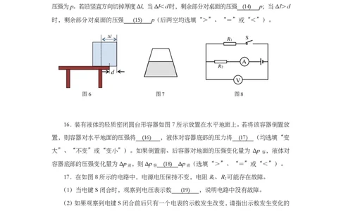上海市闵行区2019届九年级上学期期末(一模）质量调研物理试题及答案（PDF版官方答案）_0122026上海中考一模二模真题试卷_2025-2012年_4.上海中考物理一模二模（14-24）_一模_赠PDF版