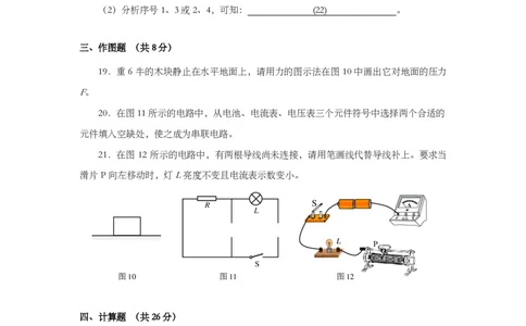 上海市闵行区2019届九年级上学期期末(一模）质量调研物理试题及答案（PDF版官方答案）_0122026上海中考一模二模真题试卷_2025-2012年_4.上海中考物理一模二模（14-24）_一模_赠PDF版
