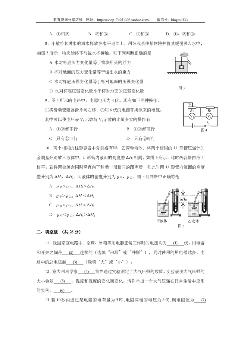 上海市闵行区2019届九年级上学期期末(一模）质量调研物理试题及答案（PDF版官方答案）_0122026上海中考一模二模真题试卷_2025-2012年_4.上海中考物理一模二模（14-24）_一模_赠PDF版