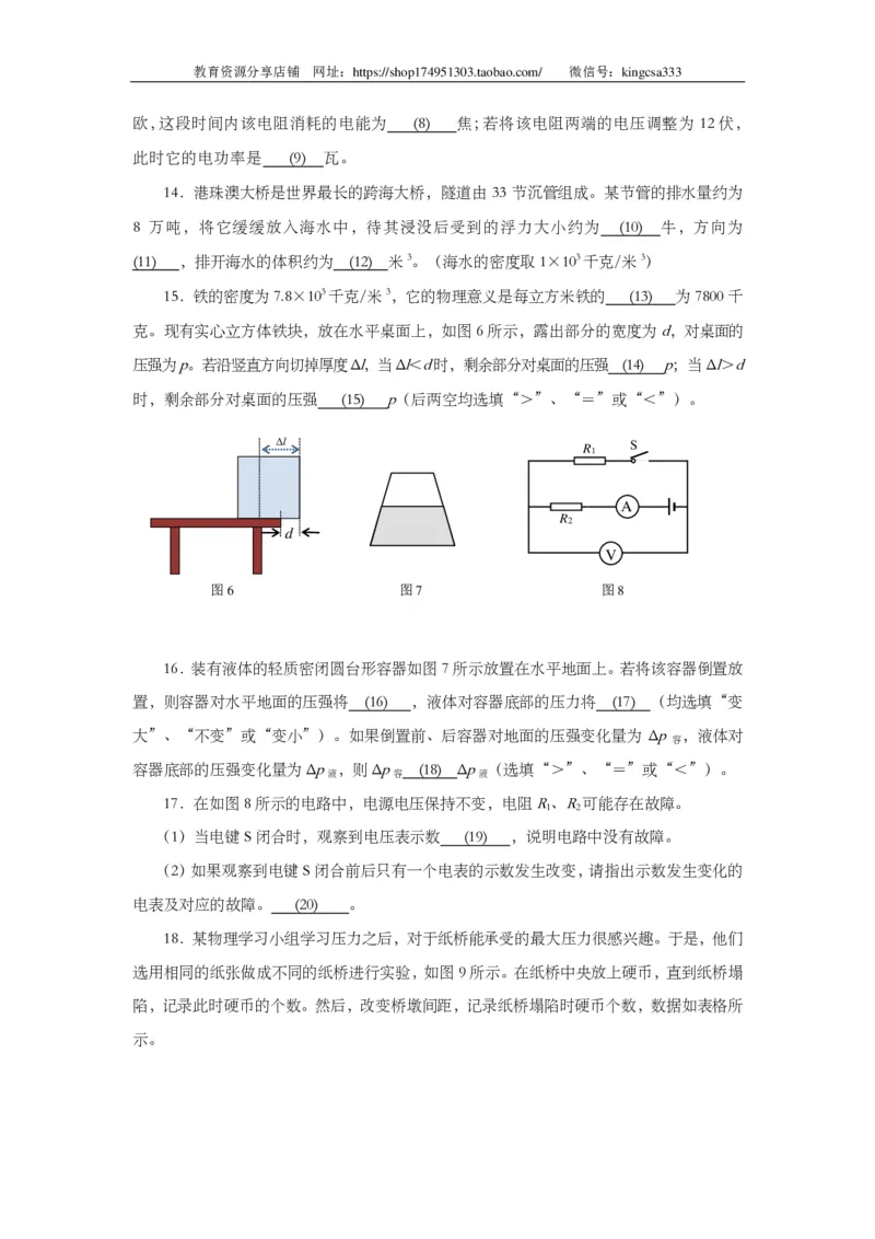 上海市闵行区2019届九年级上学期期末(一模）质量调研物理试题及答案（PDF版官方答案）_0122026上海中考一模二模真题试卷_2025-2012年_4.上海中考物理一模二模（14-24）_一模_赠PDF版