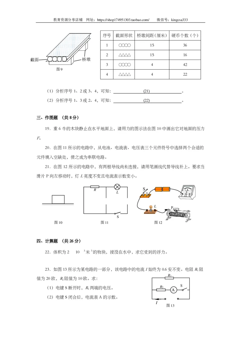 上海市闵行区2019届九年级上学期期末(一模）质量调研物理试题及答案（PDF版官方答案）_0122026上海中考一模二模真题试卷_2025-2012年_4.上海中考物理一模二模（14-24）_一模_赠PDF版