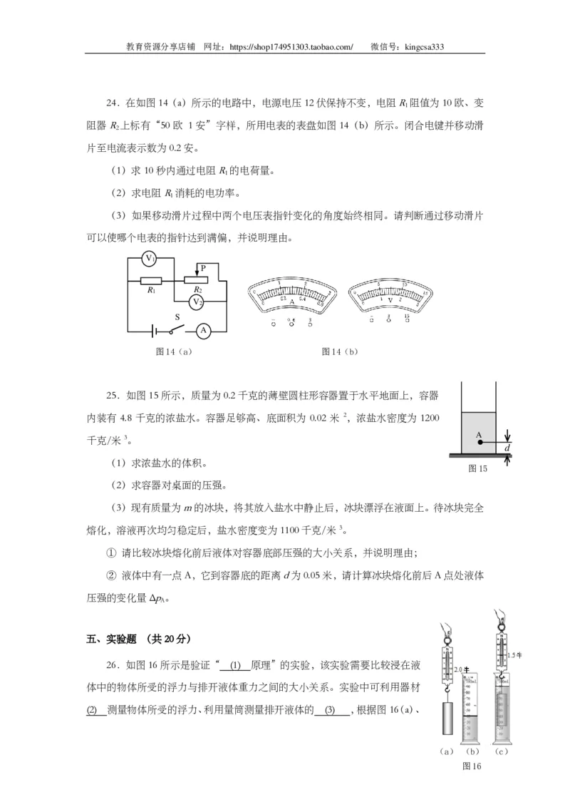 上海市闵行区2019届九年级上学期期末(一模）质量调研物理试题及答案（PDF版官方答案）_0122026上海中考一模二模真题试卷_2025-2012年_4.上海中考物理一模二模（14-24）_一模_赠PDF版