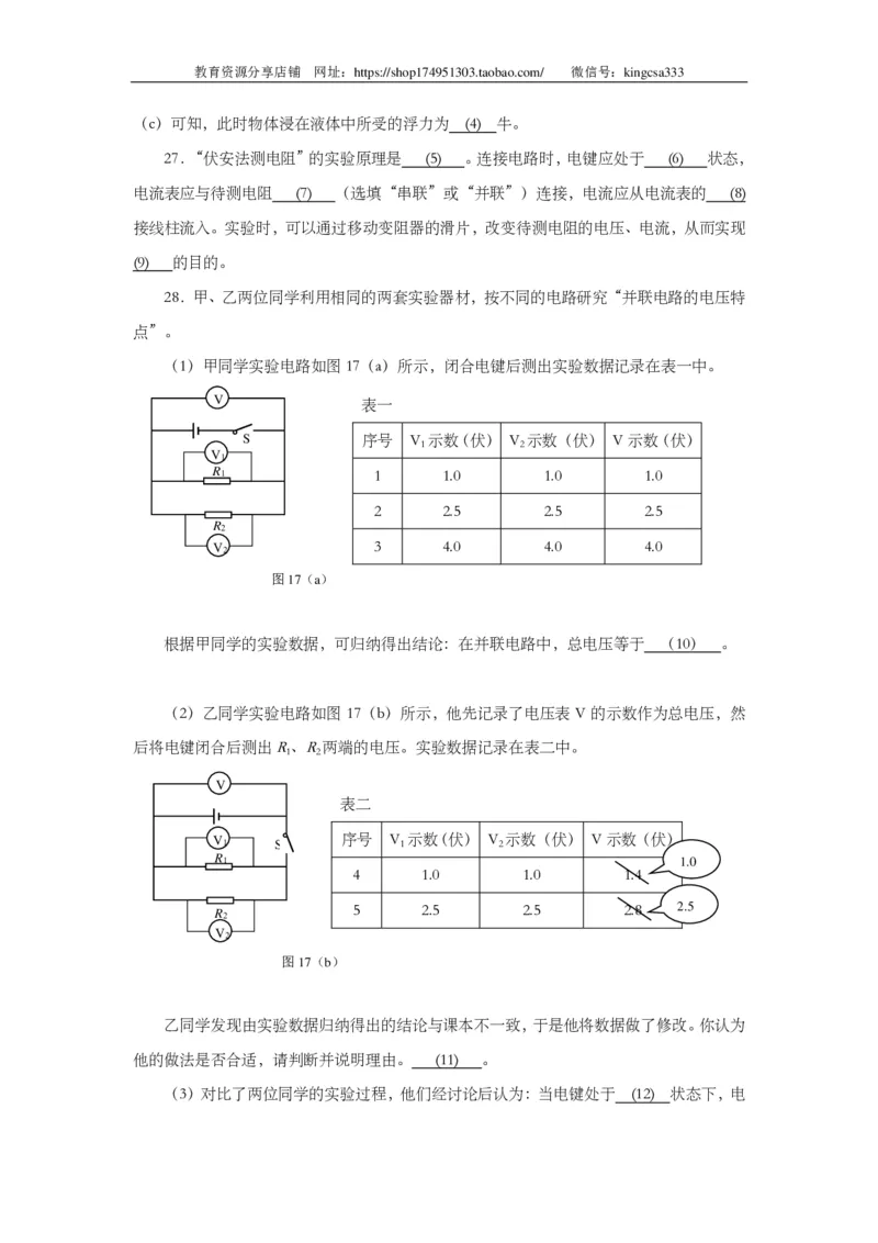 上海市闵行区2019届九年级上学期期末(一模）质量调研物理试题及答案（PDF版官方答案）_0122026上海中考一模二模真题试卷_2025-2012年_4.上海中考物理一模二模（14-24）_一模_赠PDF版