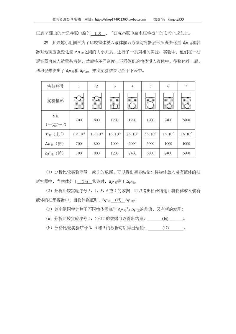 上海市闵行区2019届九年级上学期期末(一模）质量调研物理试题及答案（PDF版官方答案）_0122026上海中考一模二模真题试卷_2025-2012年_4.上海中考物理一模二模（14-24）_一模_赠PDF版