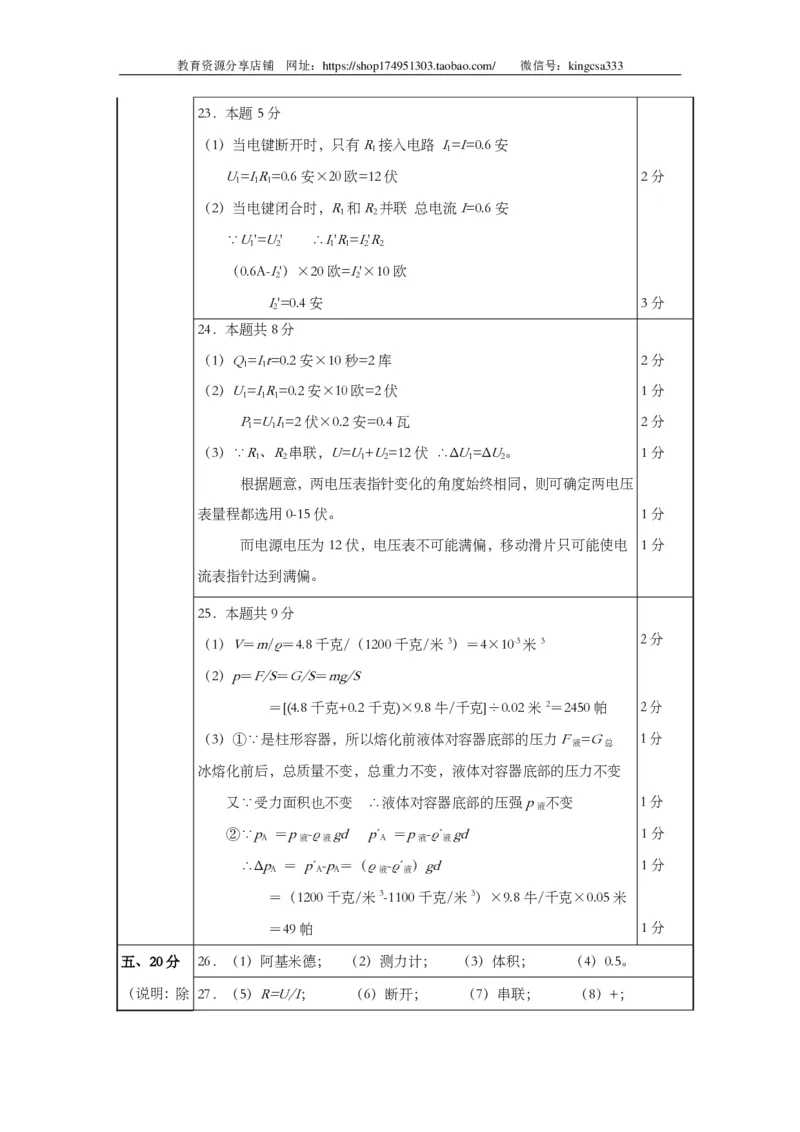 上海市闵行区2019届九年级上学期期末(一模）质量调研物理试题及答案（PDF版官方答案）_0122026上海中考一模二模真题试卷_2025-2012年_4.上海中考物理一模二模（14-24）_一模_赠PDF版