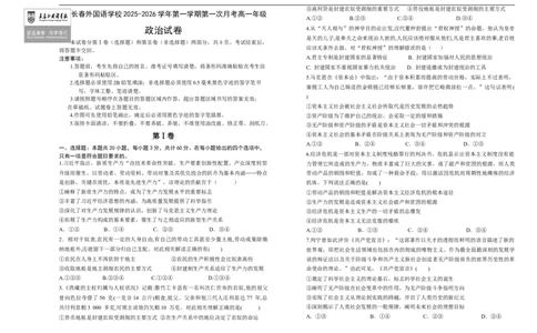 吉林省长春外国语学校2025-2026学年高一上学期10月月考政治试题（含答案）_2025年10月高一试卷_251027吉林省长春外国语学校2025-2026学年高一上学期10月月考（全）