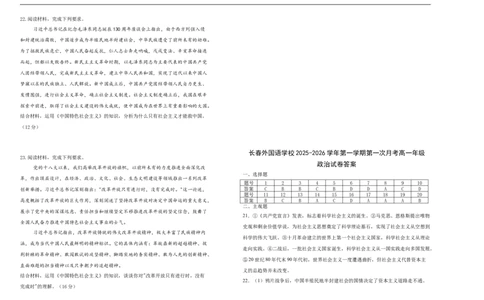 吉林省长春外国语学校2025-2026学年高一上学期10月月考政治试题（含答案）_2025年10月高一试卷_251027吉林省长春外国语学校2025-2026学年高一上学期10月月考（全）