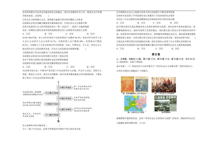 吉林省长春外国语学校2025-2026学年高一上学期10月月考政治试题（含答案）_2025年10月高一试卷_251027吉林省长春外国语学校2025-2026学年高一上学期10月月考（全）