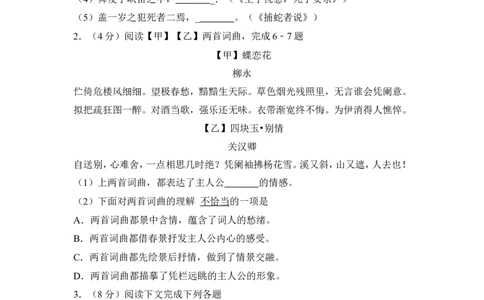 上海市杨浦区2016届九年级上学期期末（一模）质量监控语文试题及答案（word解析版）_0122026上海中考一模二模真题试卷_2025-2012年_1.上海中考语文一模二模（14-24）_一模