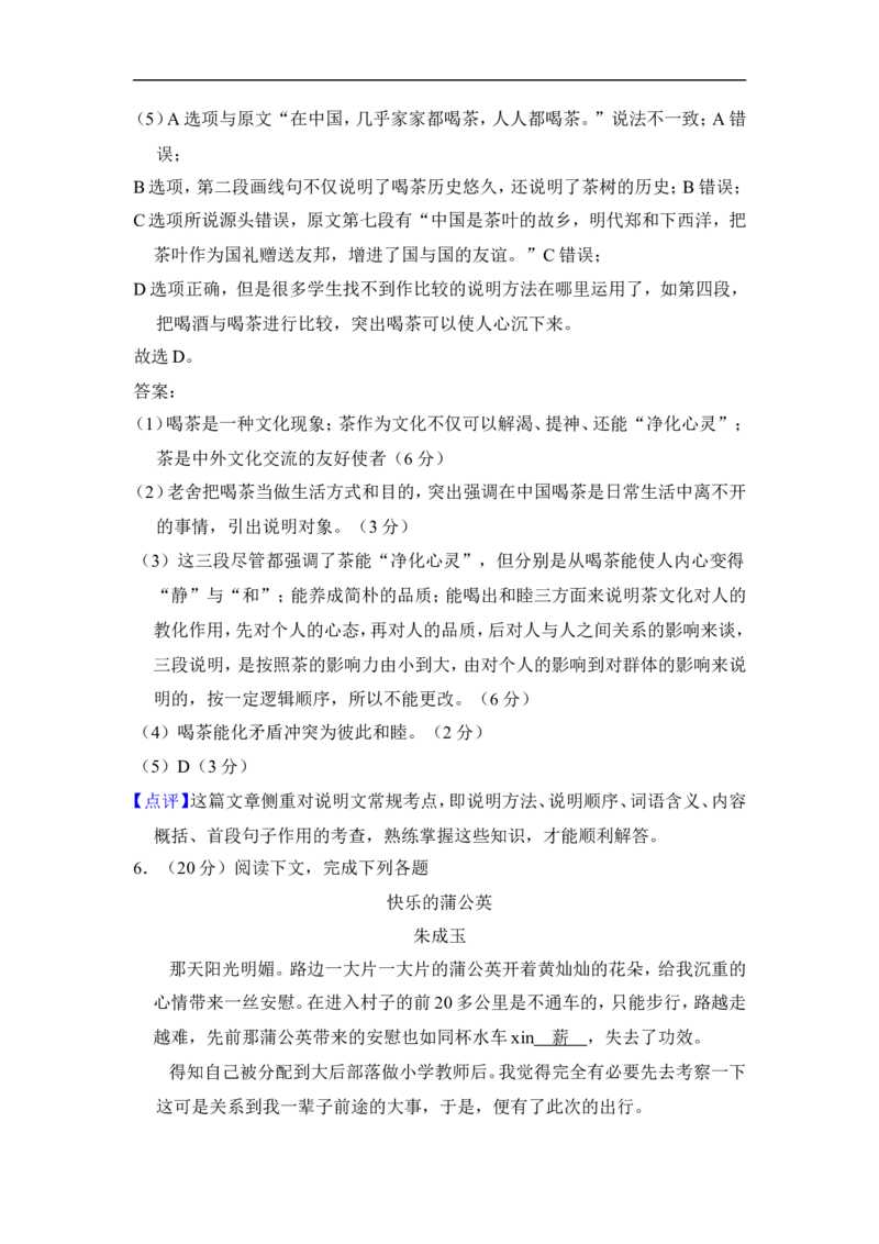 上海市杨浦区2016届九年级上学期期末（一模）质量监控语文试题及答案（word解析版）_0122026上海中考一模二模真题试卷_2025-2012年_1.上海中考语文一模二模（14-24）_一模