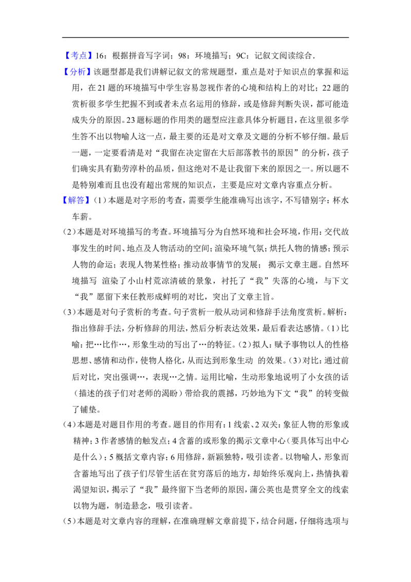 上海市杨浦区2016届九年级上学期期末（一模）质量监控语文试题及答案（word解析版）_0122026上海中考一模二模真题试卷_2025-2012年_1.上海中考语文一模二模（14-24）_一模